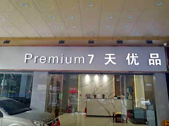 Huatian Inn (Guangzhou Chenjiaci Metro Station)