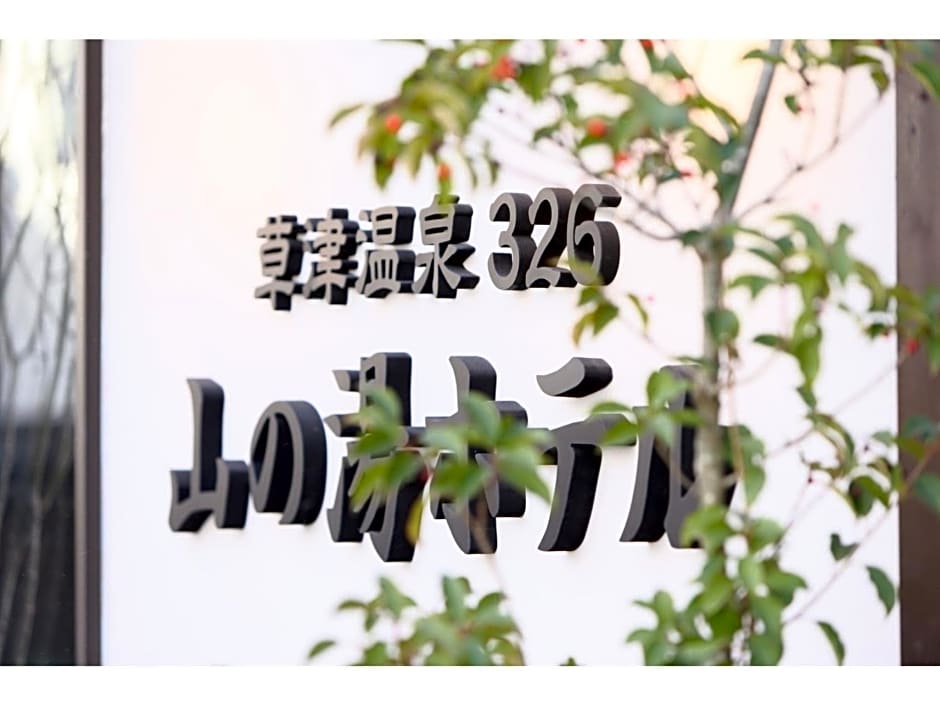 Kusatsu Onsen 326 Yamanoyu Hotel - Vacation STAY 10465v