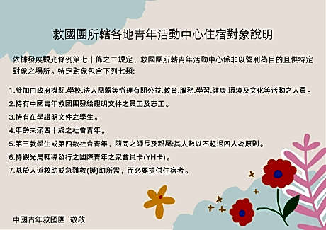 Sun Moon Lake Youth Activity Center Hostel