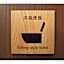 Ryokan Sansuiso