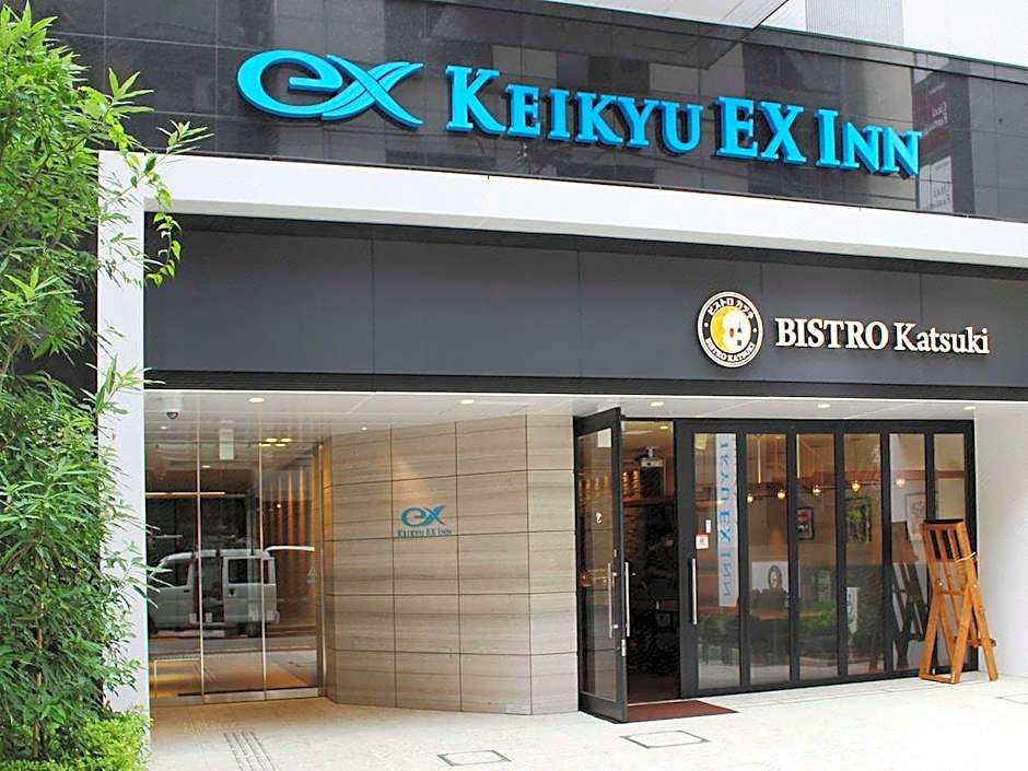 KEIKYU EX INN Hamamatsucho Daimon-Station (Tokyo)