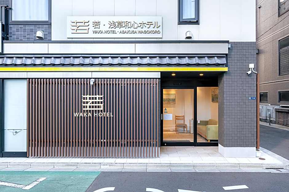 若浅草和心ホテル