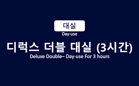 Day Use - Deluxe Double
