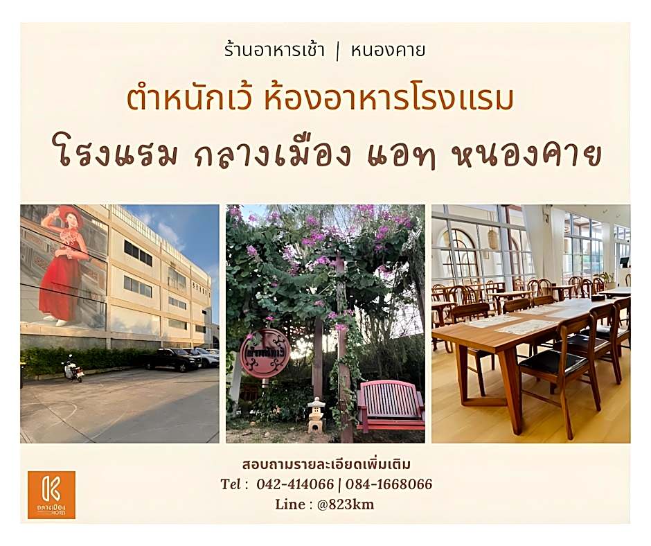 Klang Muang @ Nongkhai Hotel