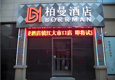 Borrman Hotel Zhenjiang Dashikou Suning Plaza