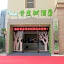 Vatica Jiangsu Lianyungang Haizhou District Government Zhongyin Mingdu Hotel