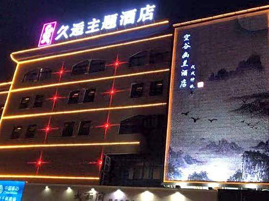 Jiuhou Konggu Youlan Hotel (Xiangshan Dancheng Pedestrian Street)