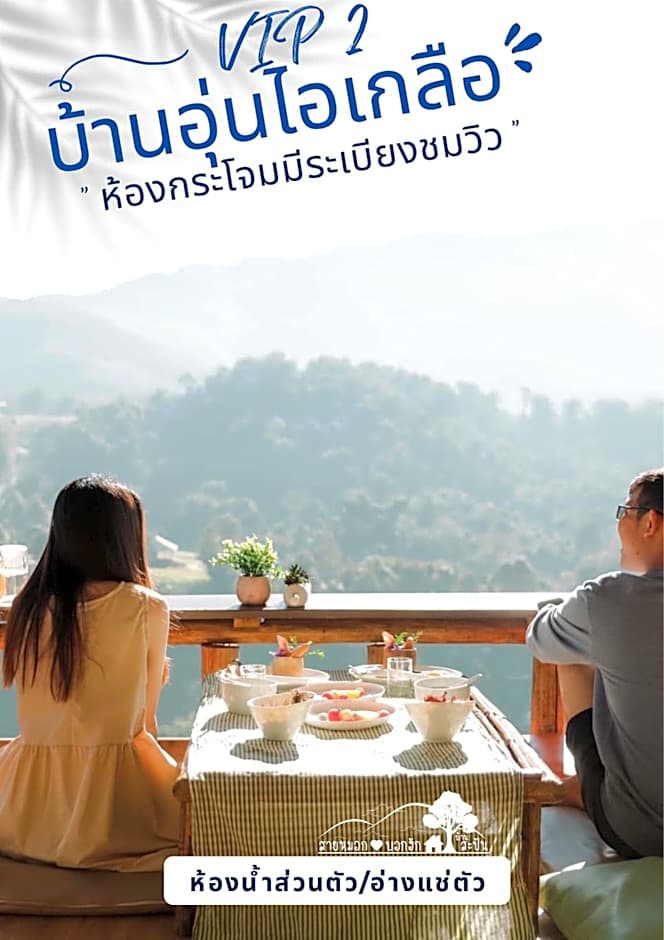 ????????????? ????? ???????? ???? SAIMOKBOKHUG Sapan NAN