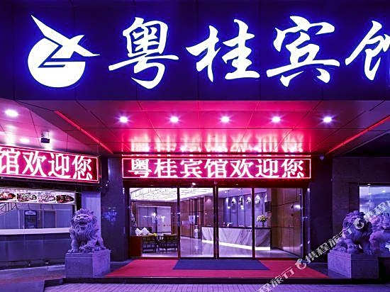 Yuegui Hotel