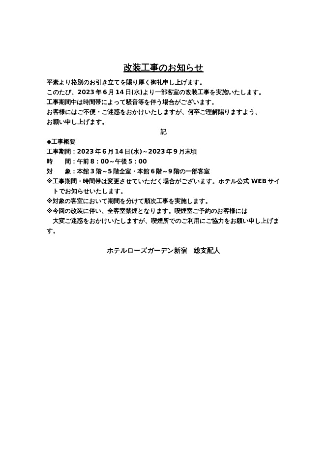 Hotel Rose Garden Shinjuku - Vacation STAY 72158v