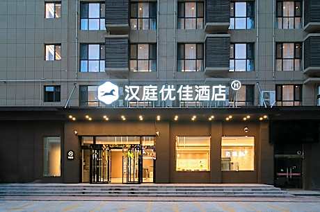 Hanting Premium Hotel Linfen Hongdong Cultural Plaza