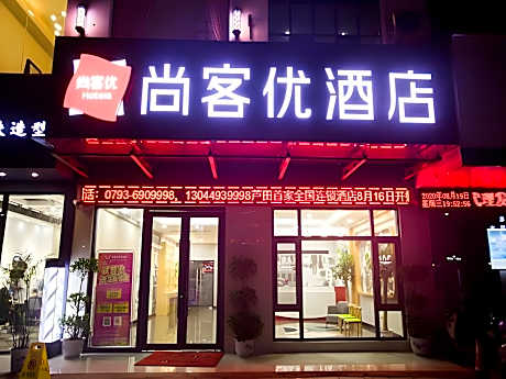 Thank Hotel Jiangxi Shangrao Boyang County Lutian Village Commerce and Trade