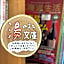 Kawayu Kanko Hotel