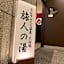Hotel Route Inn Shimodate