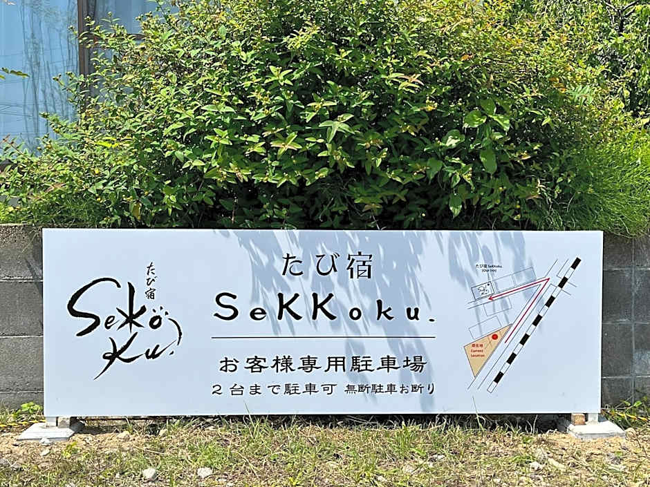 たび宿SeKKoku