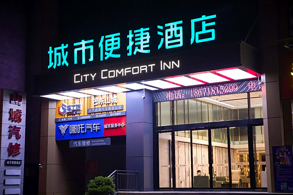 City Comfort Inn Badong Passenger Transport Center