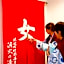 Kyukamura Takeno-Kaigan