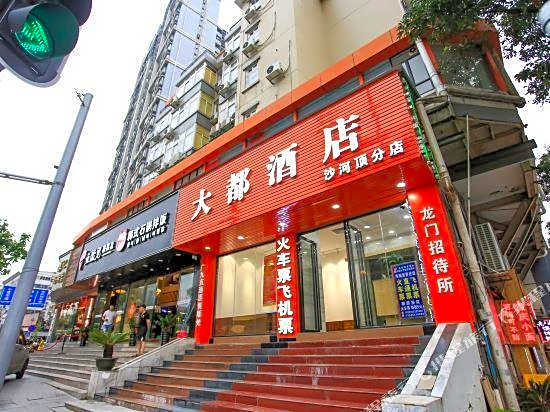 Da Du Club Hotel