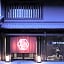 Mitsui Garden Hotel Kyoto Shinmachi Bettei