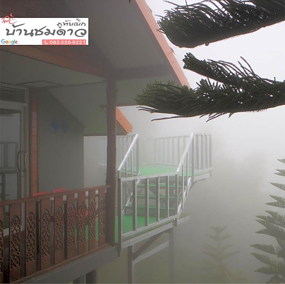 บ้านชมดาว ภูทับเบิก