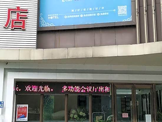 wenxing Hotel(Guangzhou Xinshi Baixin Plaza Store)