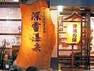 Miyuki Onsen