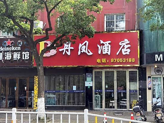 Danfeng Hotel