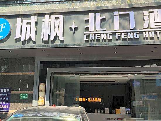 Chengfeng Beimen Hotel