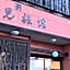 Henmi Ryokan
