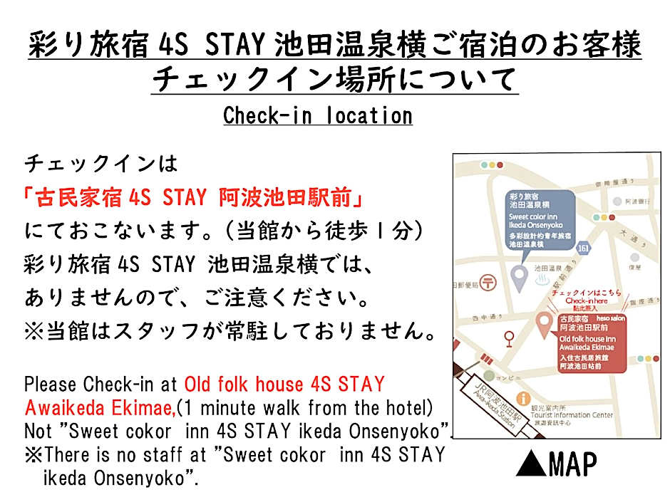 4S STAY Awaikeda ikedaonsenyoko