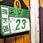 On My Way Jiufen Hostel 途中九份青旅民宿