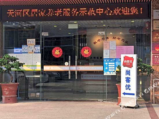 Thank U Hotel (Guangzhou Tianhe Huashi Metro Station)