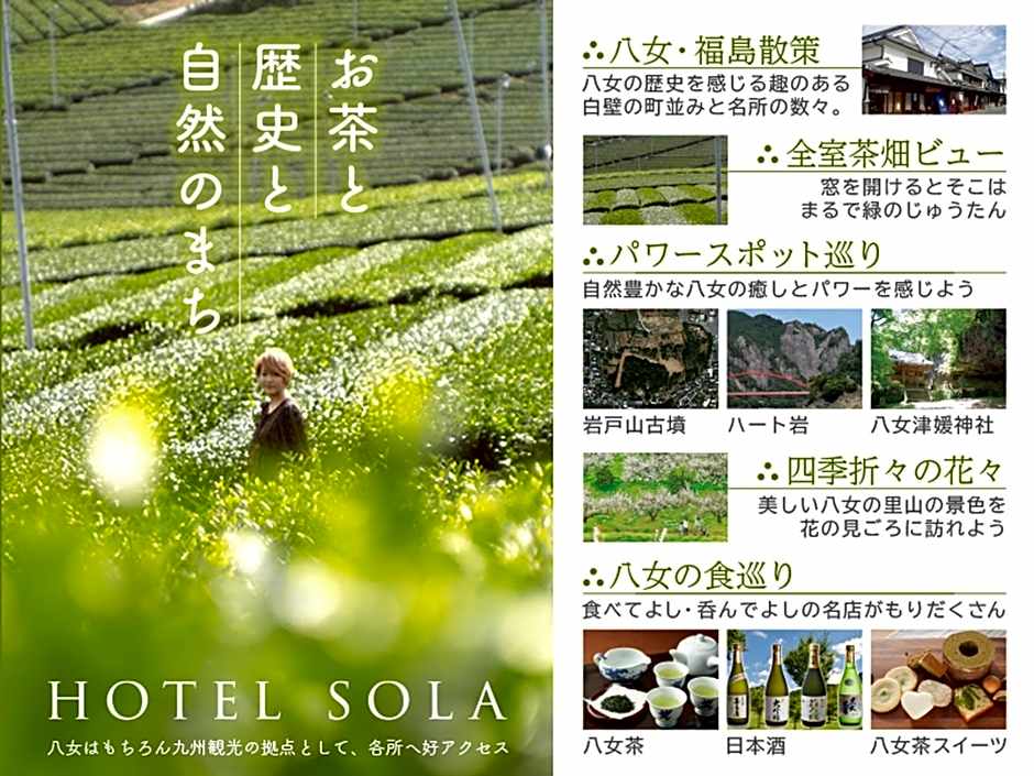 HOTEL SOLA Yame-ADULT ONLY-