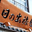 Hinode Ryokan