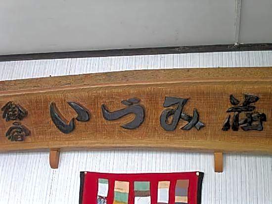 Akakura Onsen Izumiso