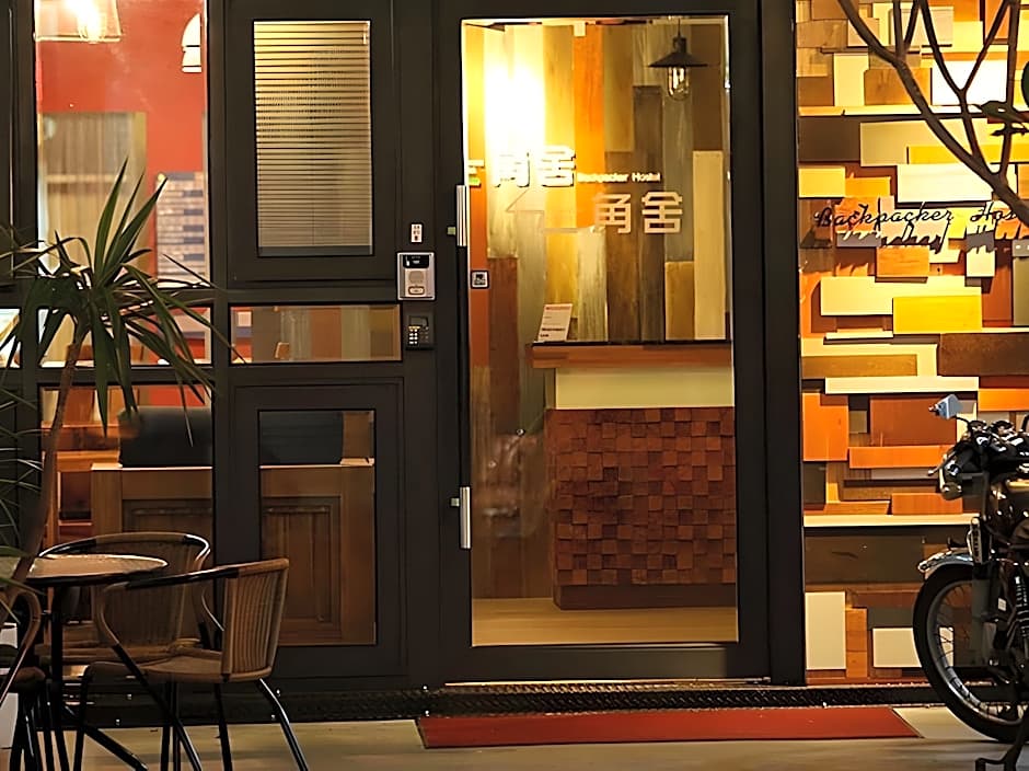 角舍背包客棧 -近火車站