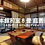 Ryokan Sanga