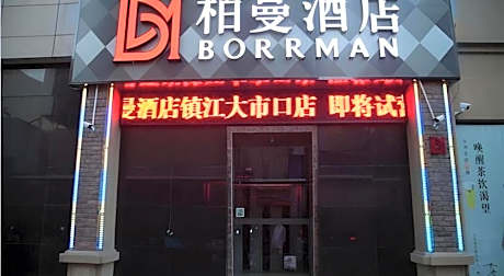 Borrman Hotel Zhenjiang Dashikou Suning Plaza