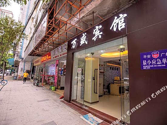 Wansheng Hotel