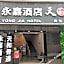 Yongjia Hotel (Guangzhou Sports West Metro Station)