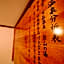 Ryokan Tsuchiide