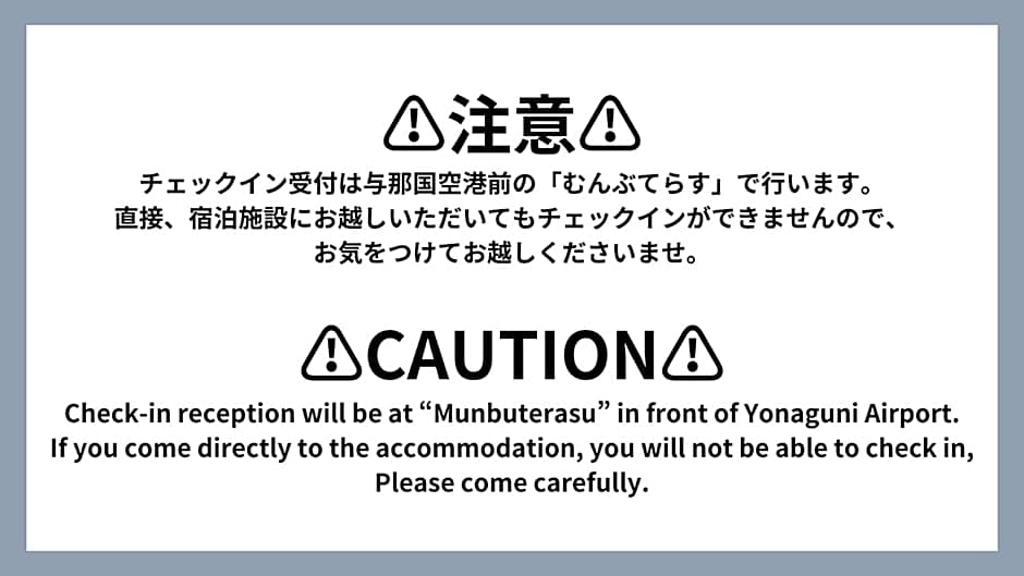 与那国むんぶステイ祖納