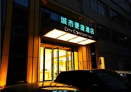 City Comfort Inn Shiyan Walking Street