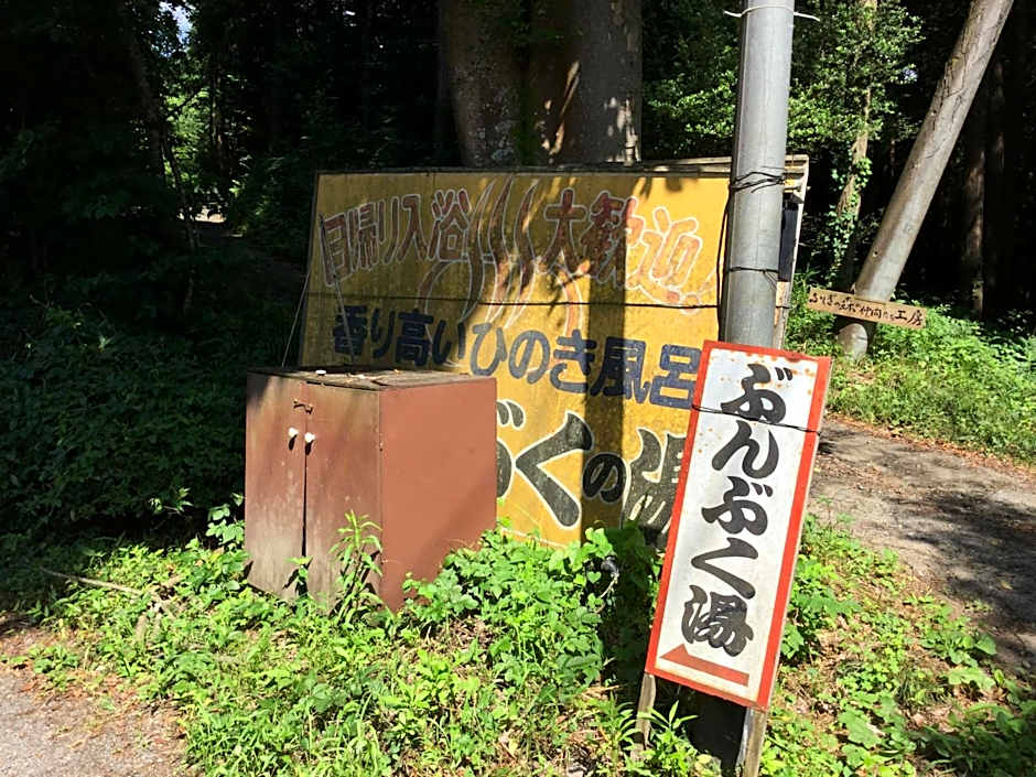 Bunbuku no yu