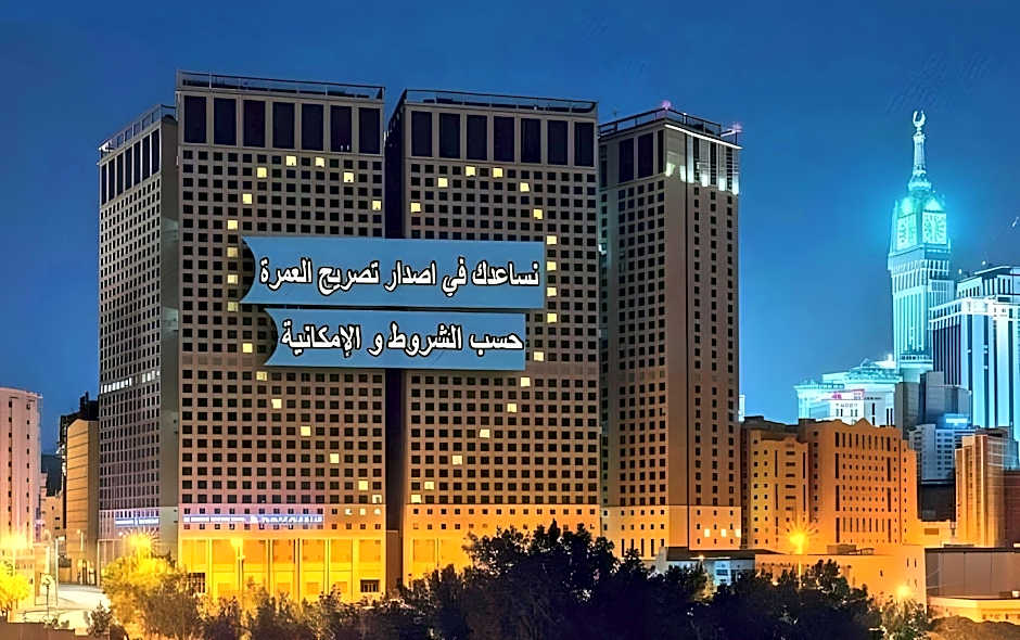 Al Kiswah Towers Hotel