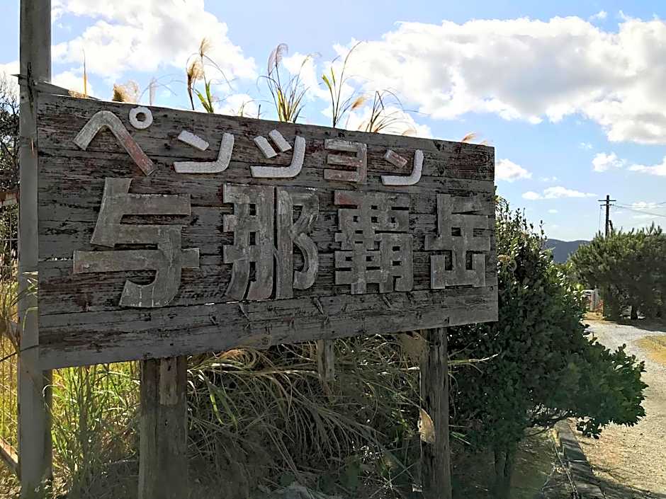 Pension Yonaha Dake