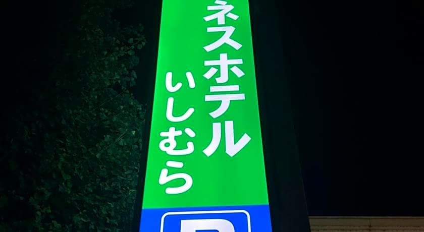 Business Hotel Ishimura