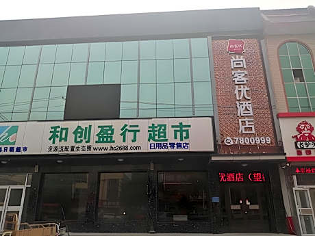 Thank Inn Hotel Hebei Baoding Wangdu County Bus Station