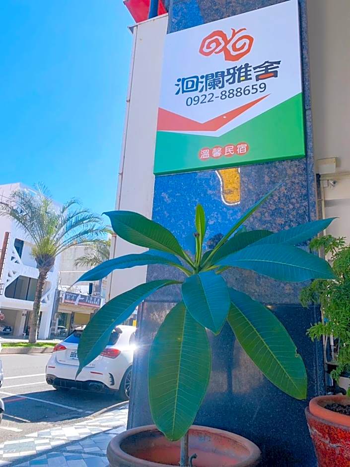 花蓮洄瀾雅舍民宿-近火車站