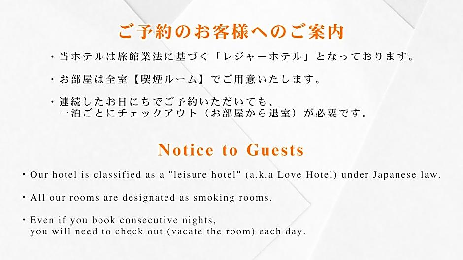 ホテルシエル湘南平塚店 - レジャーホテル -